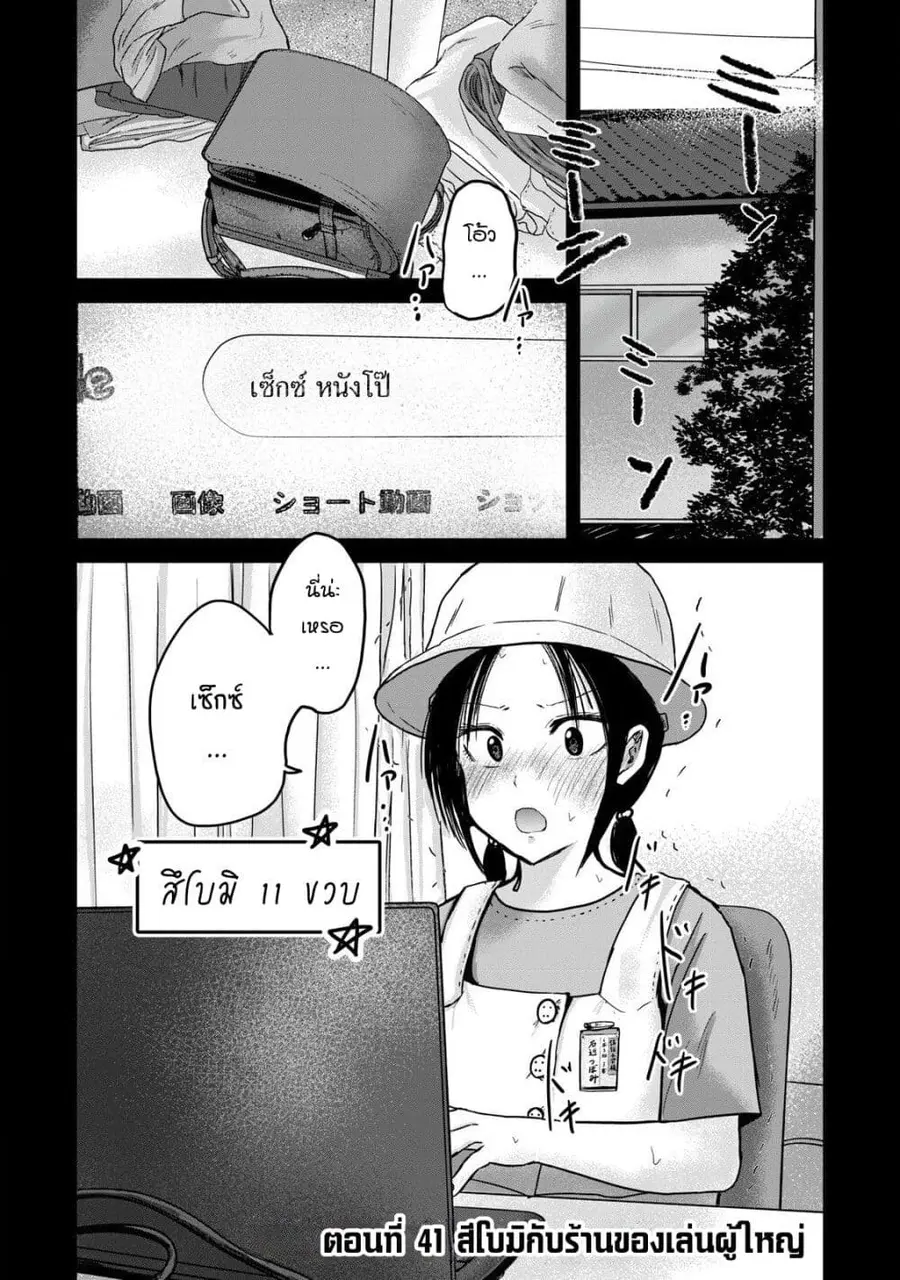 Ueno-kun wa kaihatsu-zumi ตอนที่ 41 หน้า 1