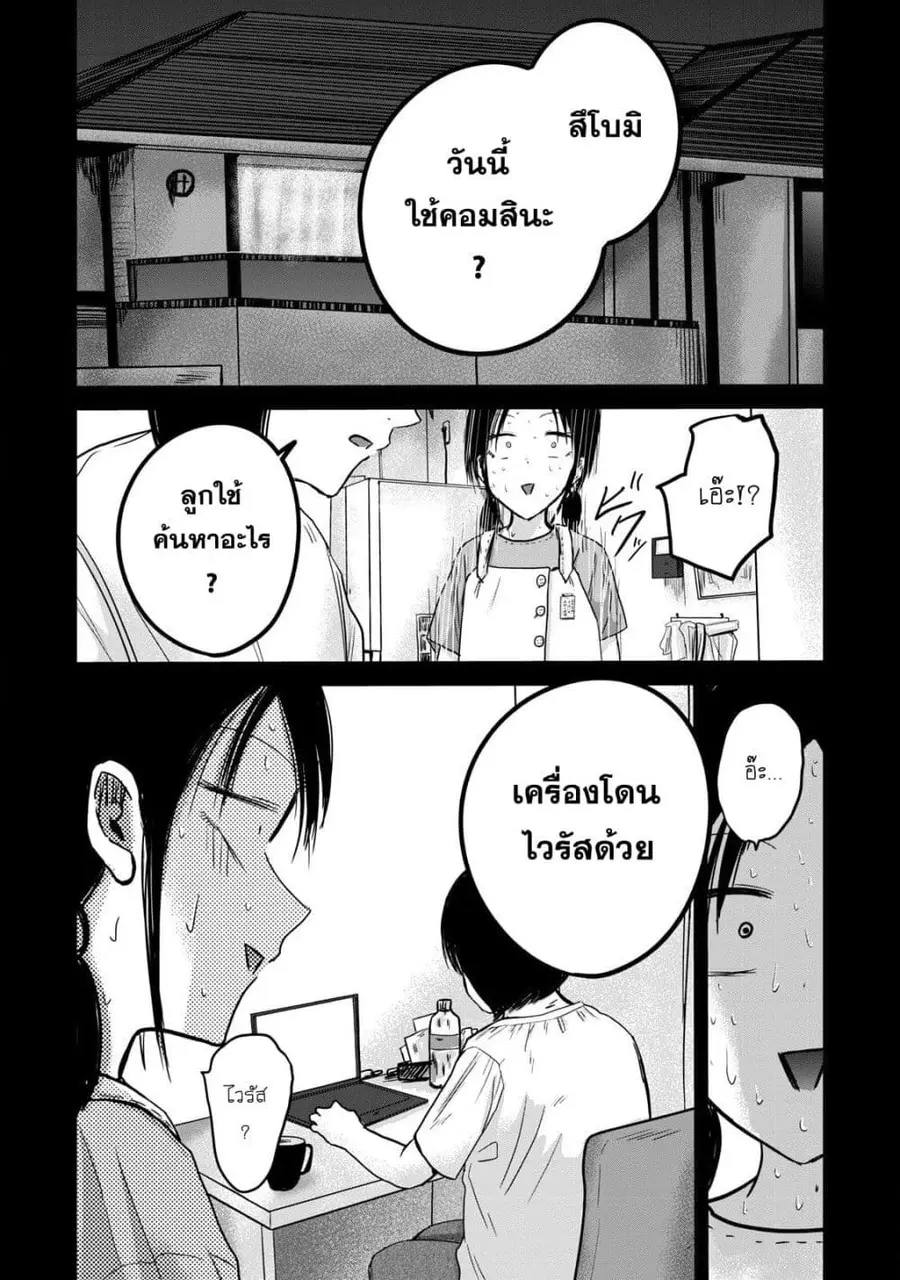 Ueno-kun wa kaihatsu-zumi ตอนที่ 41 หน้า 2