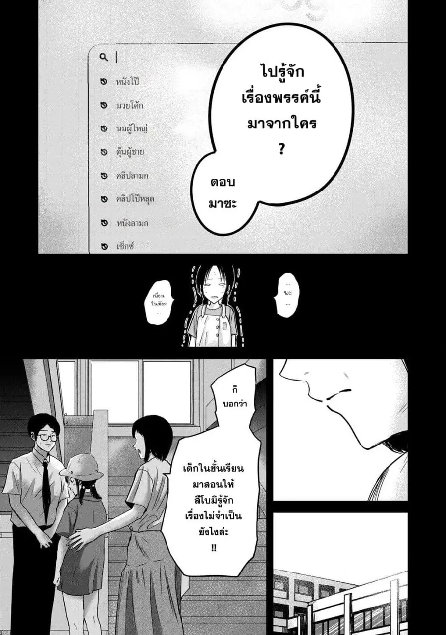Ueno-kun wa kaihatsu-zumi ตอนที่ 41 หน้า 3