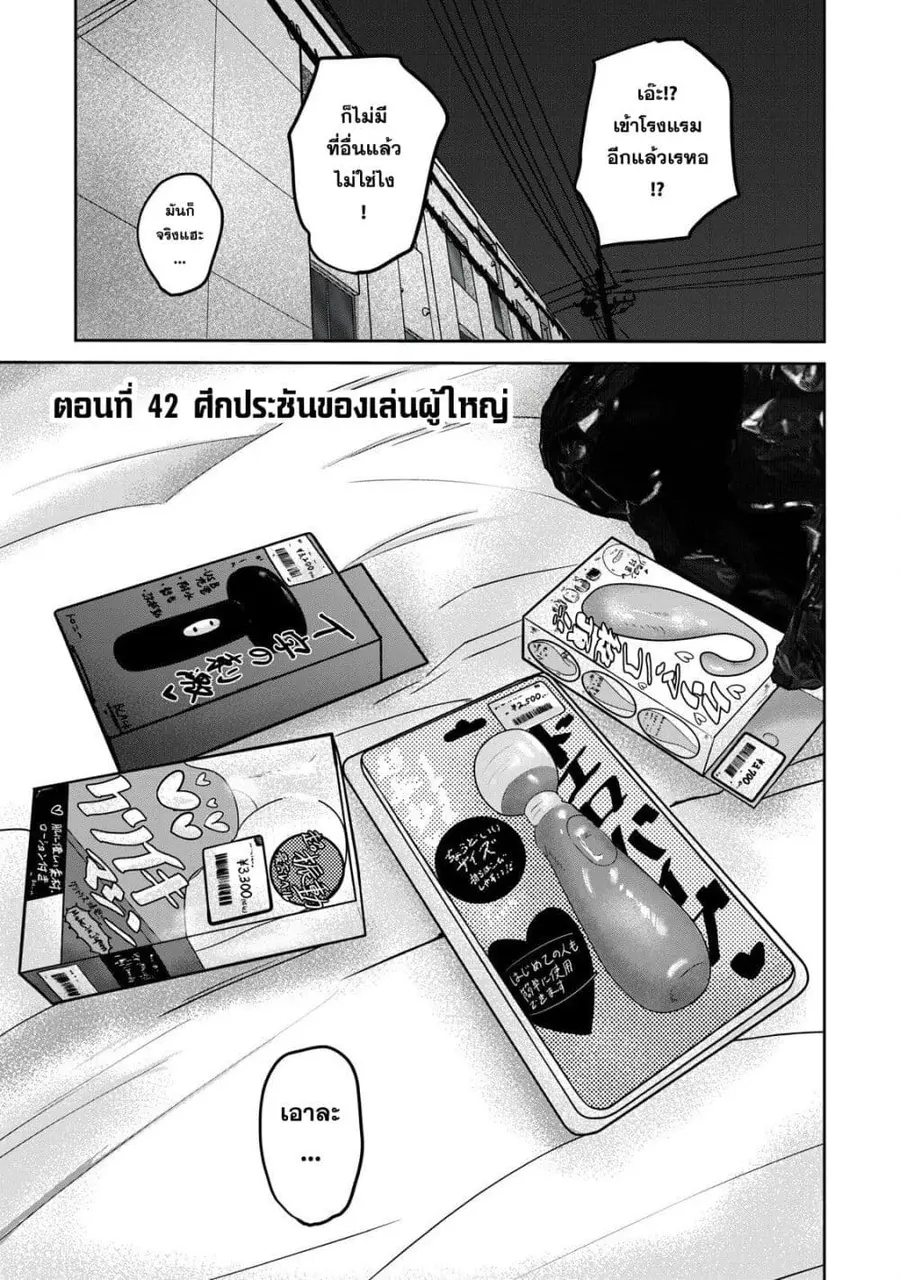 Ueno-kun wa kaihatsu-zumi ตอนที่ 42 หน้า 1