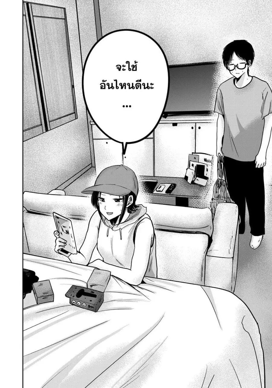 Ueno-kun wa kaihatsu-zumi ตอนที่ 42 หน้า 2