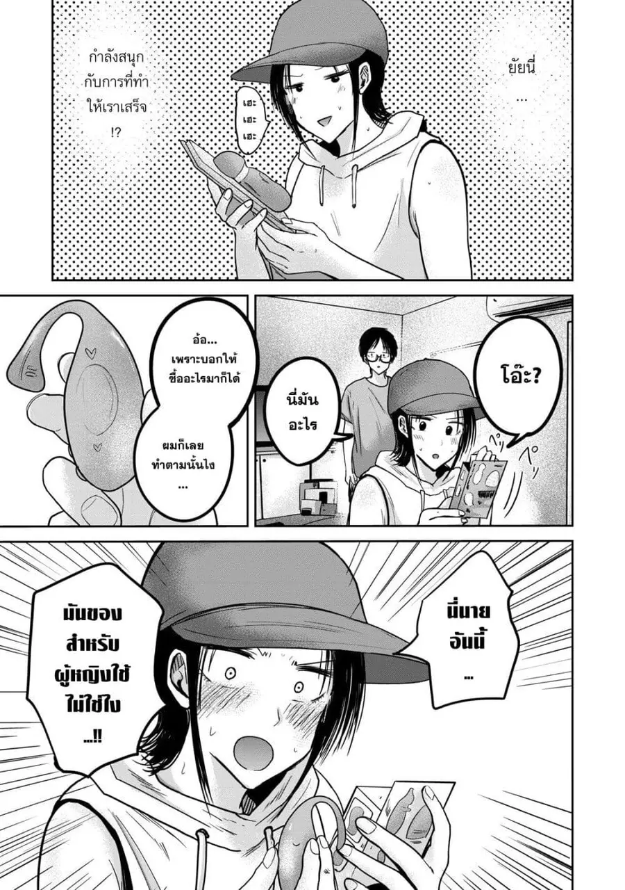 Ueno-kun wa kaihatsu-zumi ตอนที่ 42 หน้า 3