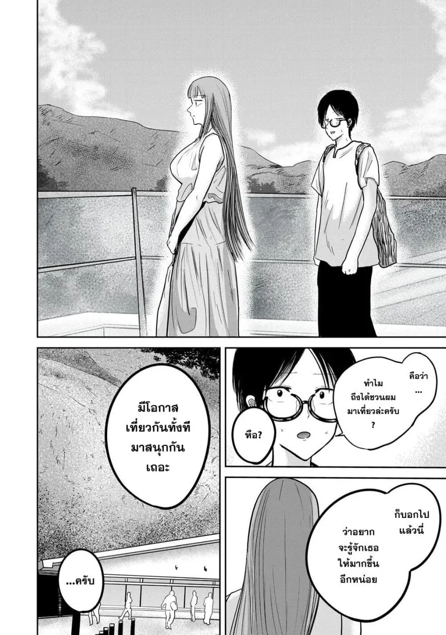 Ueno-kun wa kaihatsu-zumi ตอนที่ 44 หน้า 2