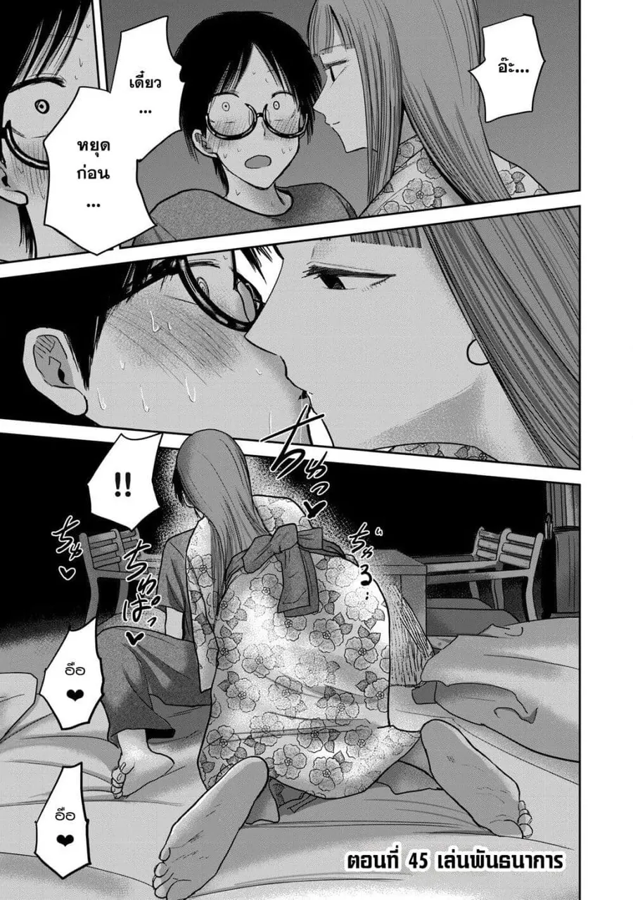 Ueno-kun wa kaihatsu-zumi ตอนที่ 45 หน้า 1