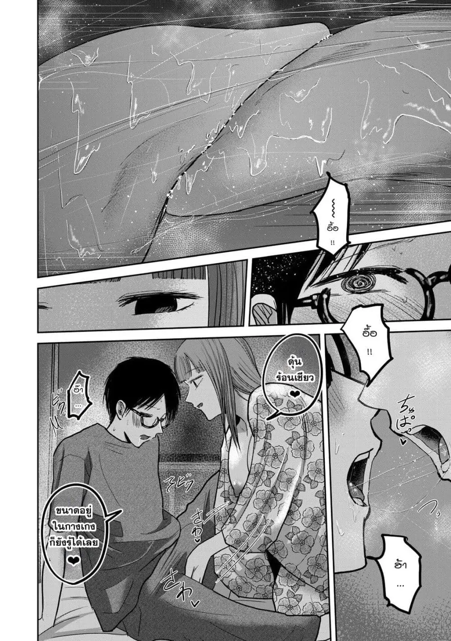 Ueno-kun wa kaihatsu-zumi ตอนที่ 45 หน้า 2