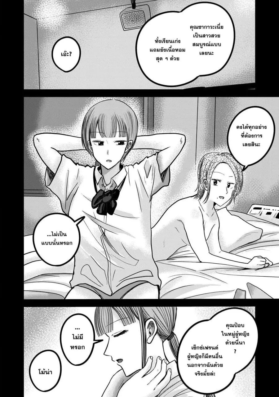 Ueno-kun wa kaihatsu-zumi ตอนที่ 46 หน้า 2