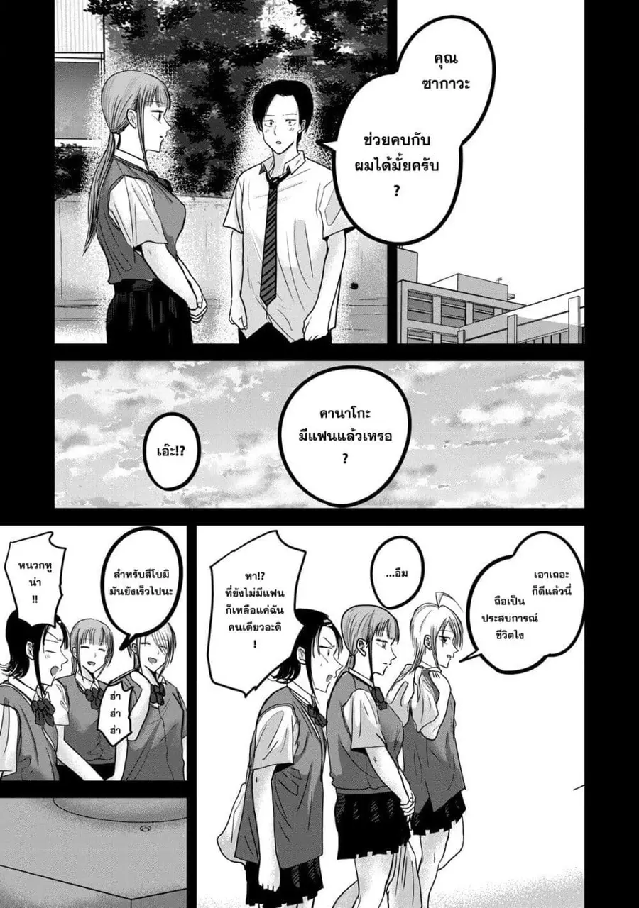 Ueno-kun wa kaihatsu-zumi ตอนที่ 46 หน้า 3