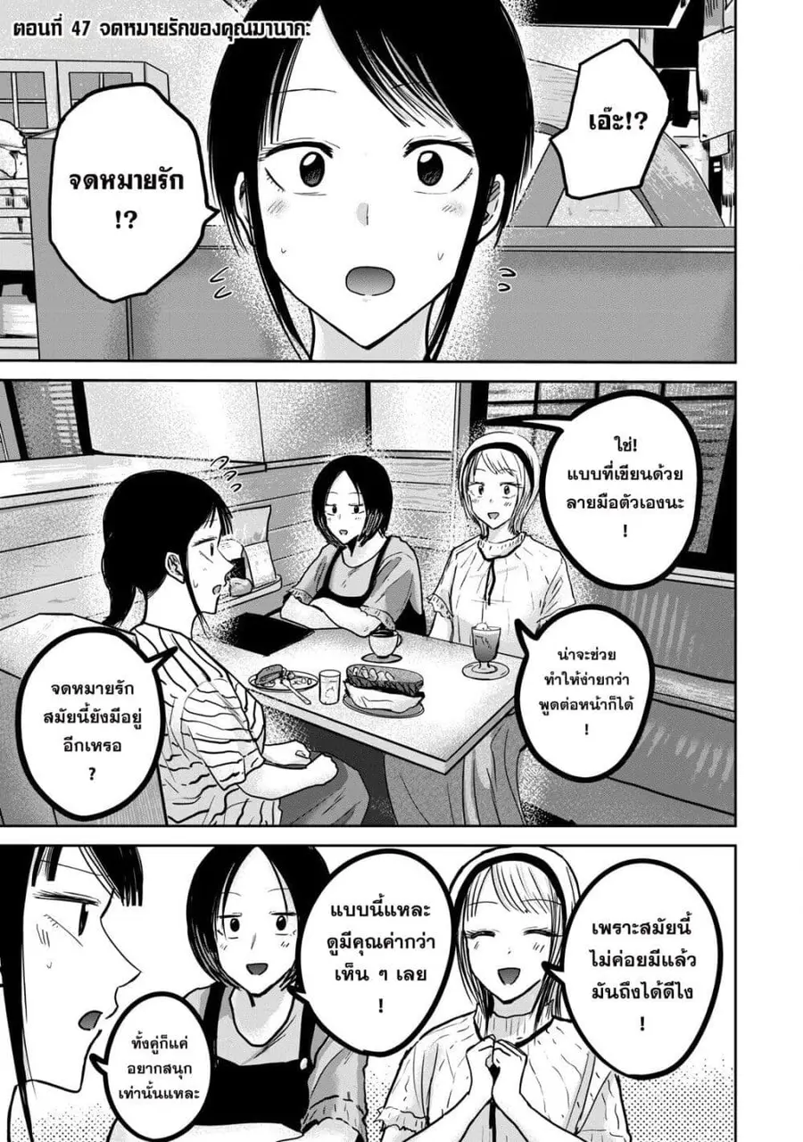 Ueno-kun wa kaihatsu-zumi ตอนที่ 47 หน้า 1