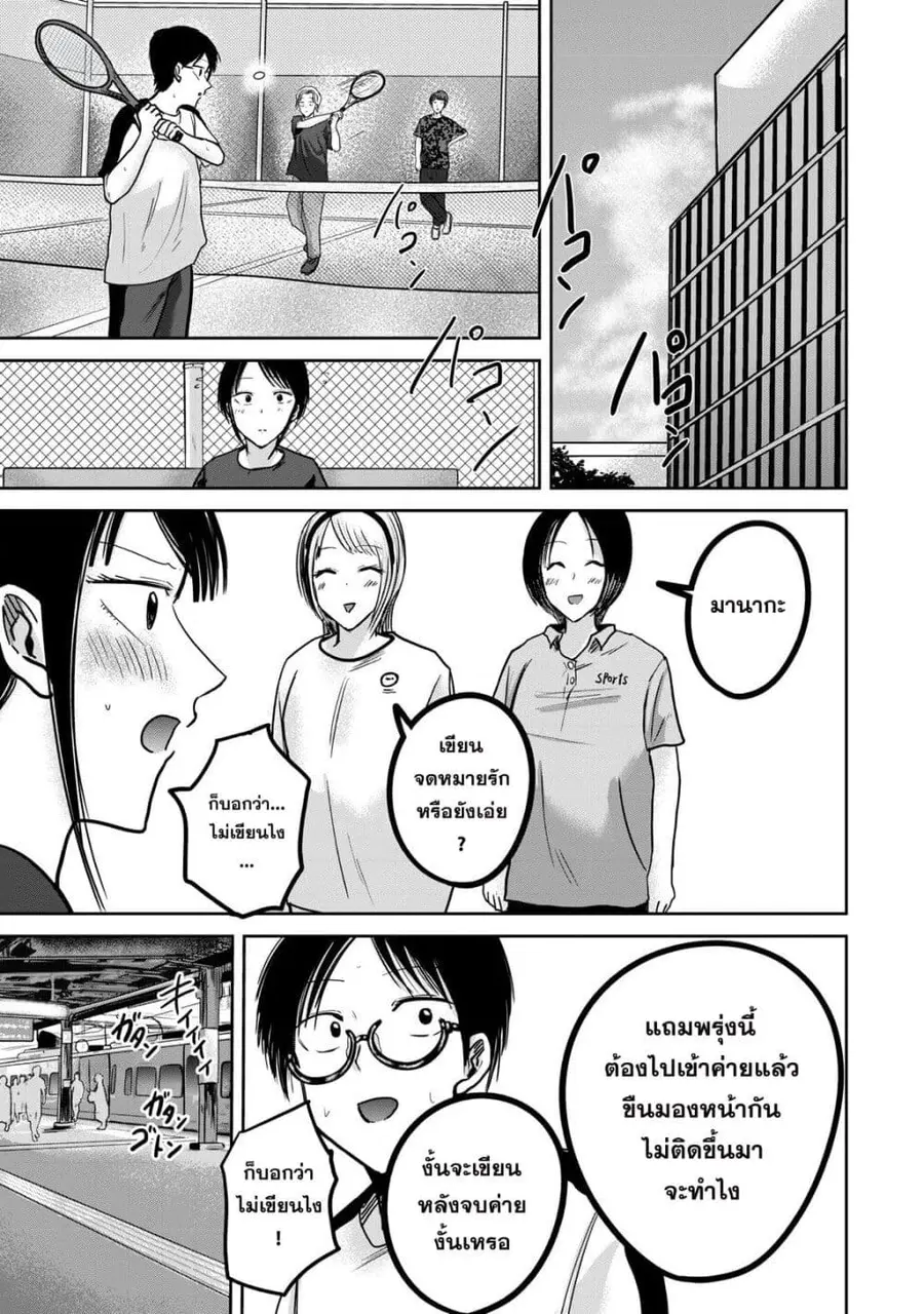 Ueno-kun wa kaihatsu-zumi ตอนที่ 47 หน้า 3