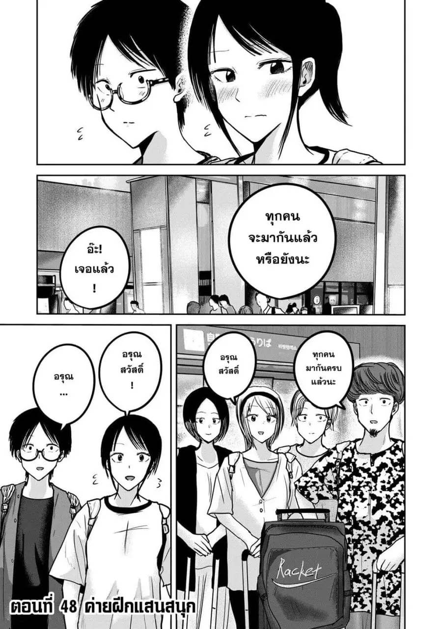 Ueno-kun wa kaihatsu-zumi ตอนที่ 48 หน้า 1