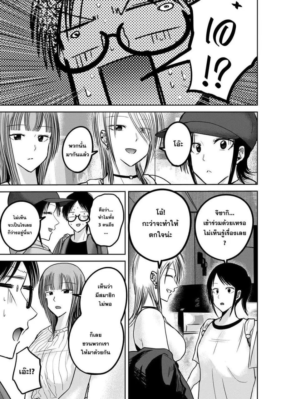 Ueno-kun wa kaihatsu-zumi ตอนที่ 48 หน้า 3