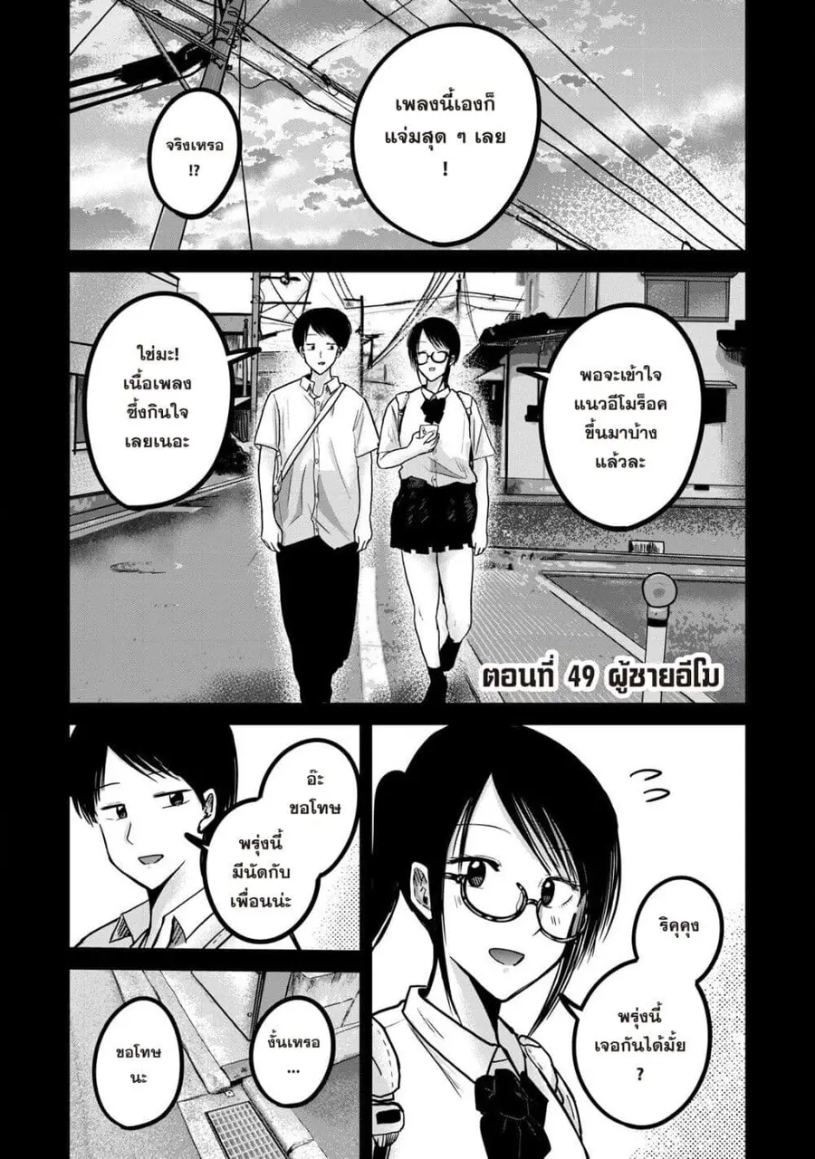 Ueno-kun wa kaihatsu-zumi ตอนที่ 49 หน้า 1