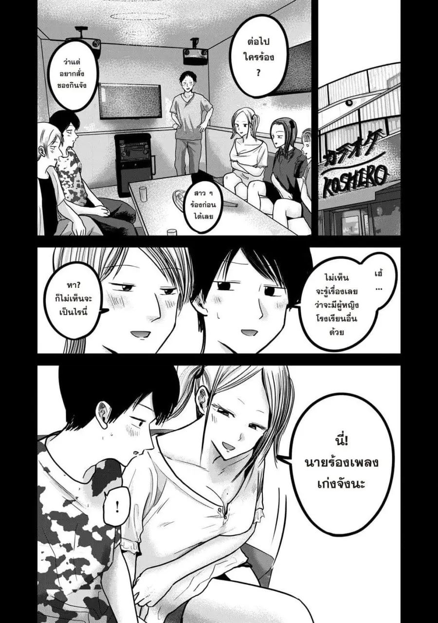 Ueno-kun wa kaihatsu-zumi ตอนที่ 49 หน้า 2