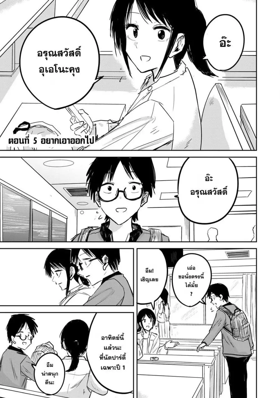 Ueno-kun wa kaihatsu-zumi ตอนที่ 5 หน้า 1