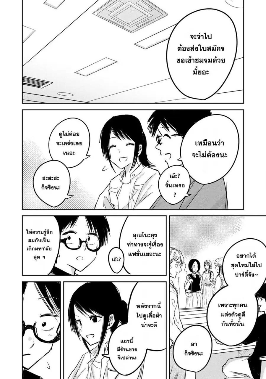 Ueno-kun wa kaihatsu-zumi ตอนที่ 5 หน้า 2