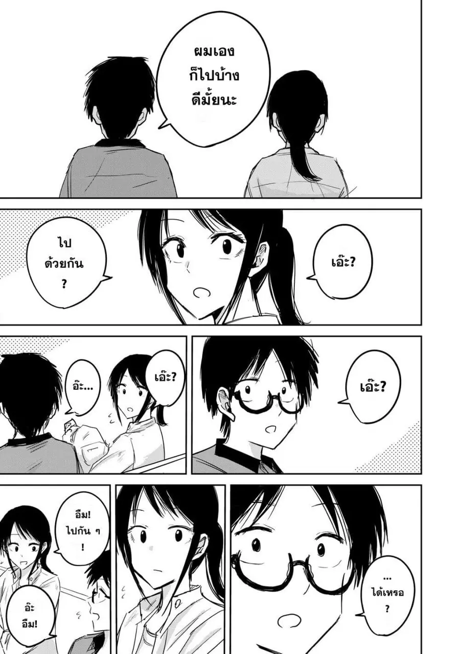 Ueno-kun wa kaihatsu-zumi ตอนที่ 5 หน้า 3