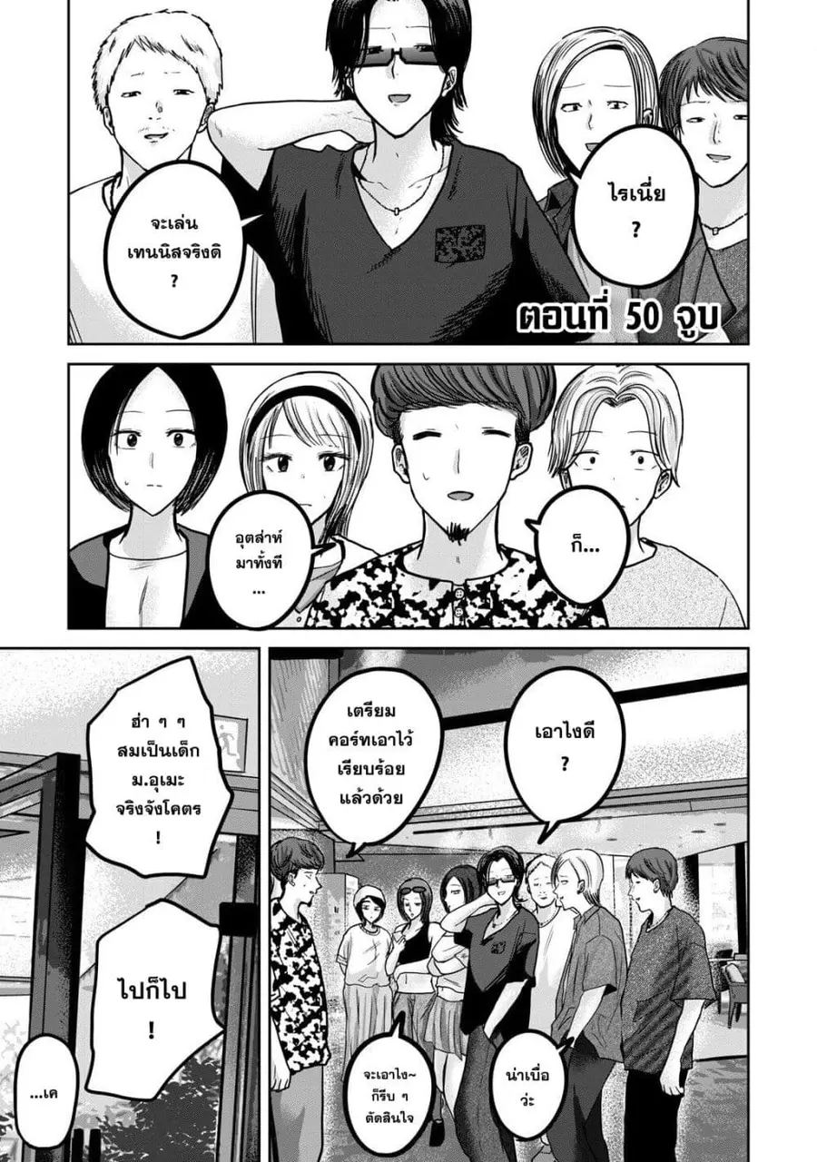 Ueno-kun wa kaihatsu-zumi ตอนที่ 50 หน้า 1