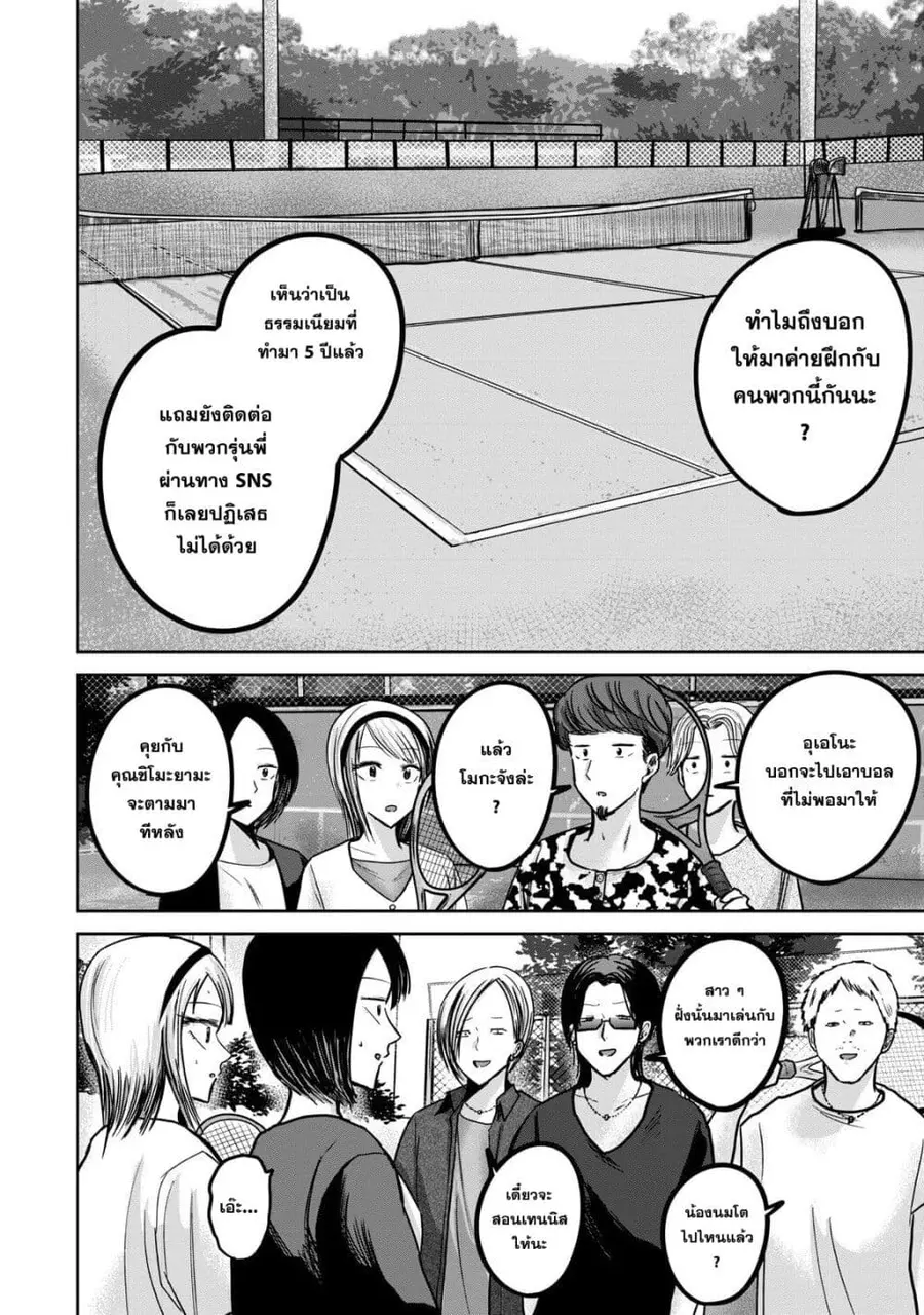 Ueno-kun wa kaihatsu-zumi ตอนที่ 50 หน้า 2
