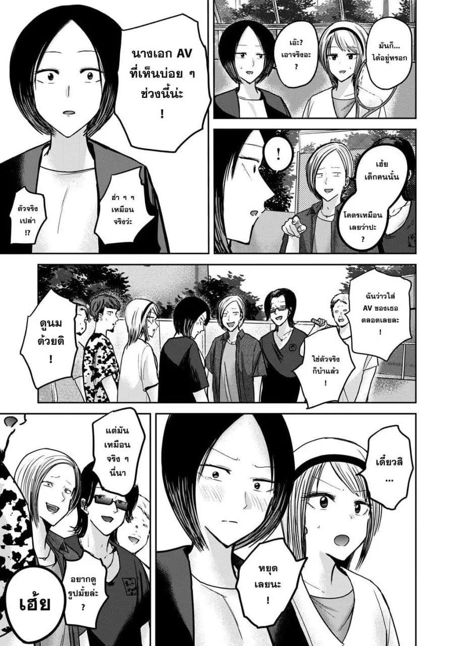 Ueno-kun wa kaihatsu-zumi ตอนที่ 50 หน้า 3