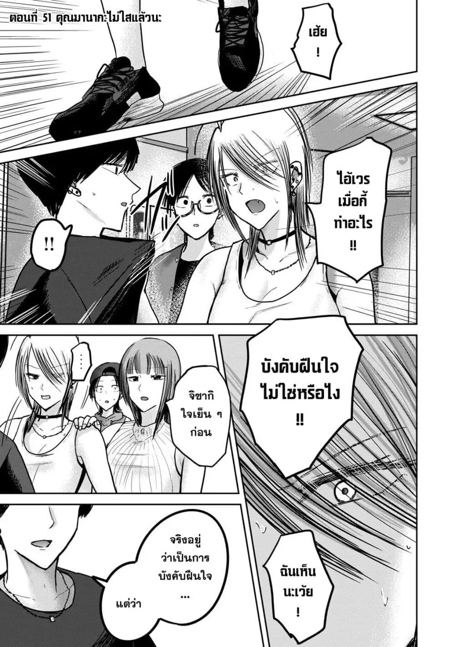 Ueno-kun wa kaihatsu-zumi ตอนที่ 51 หน้า 1