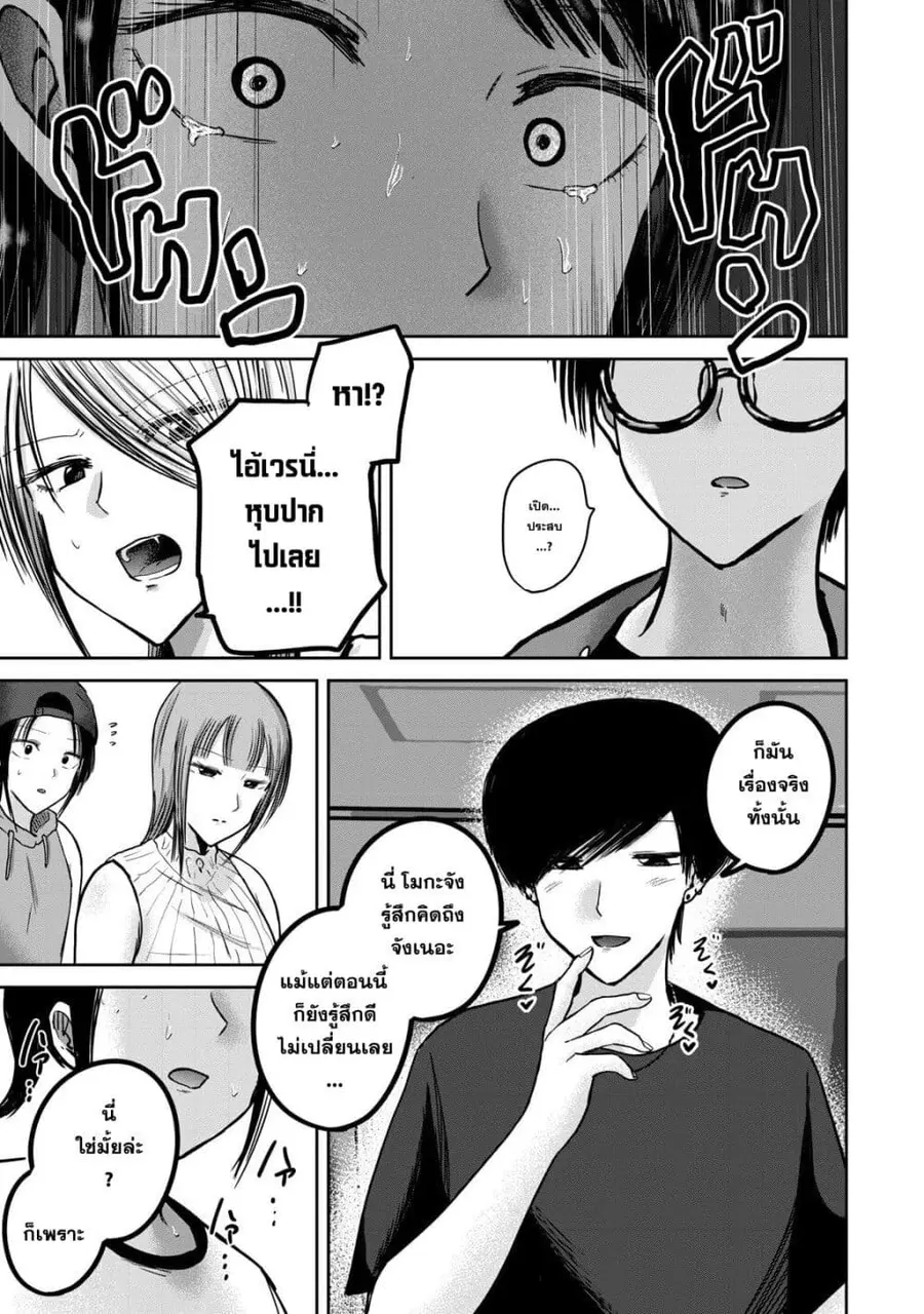 Ueno-kun wa kaihatsu-zumi ตอนที่ 51 หน้า 3