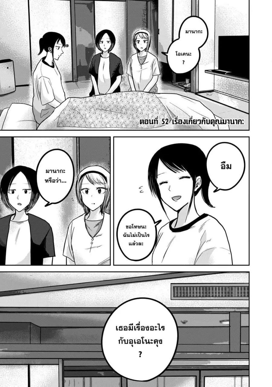 Ueno-kun wa kaihatsu-zumi ตอนที่ 52 หน้า 1