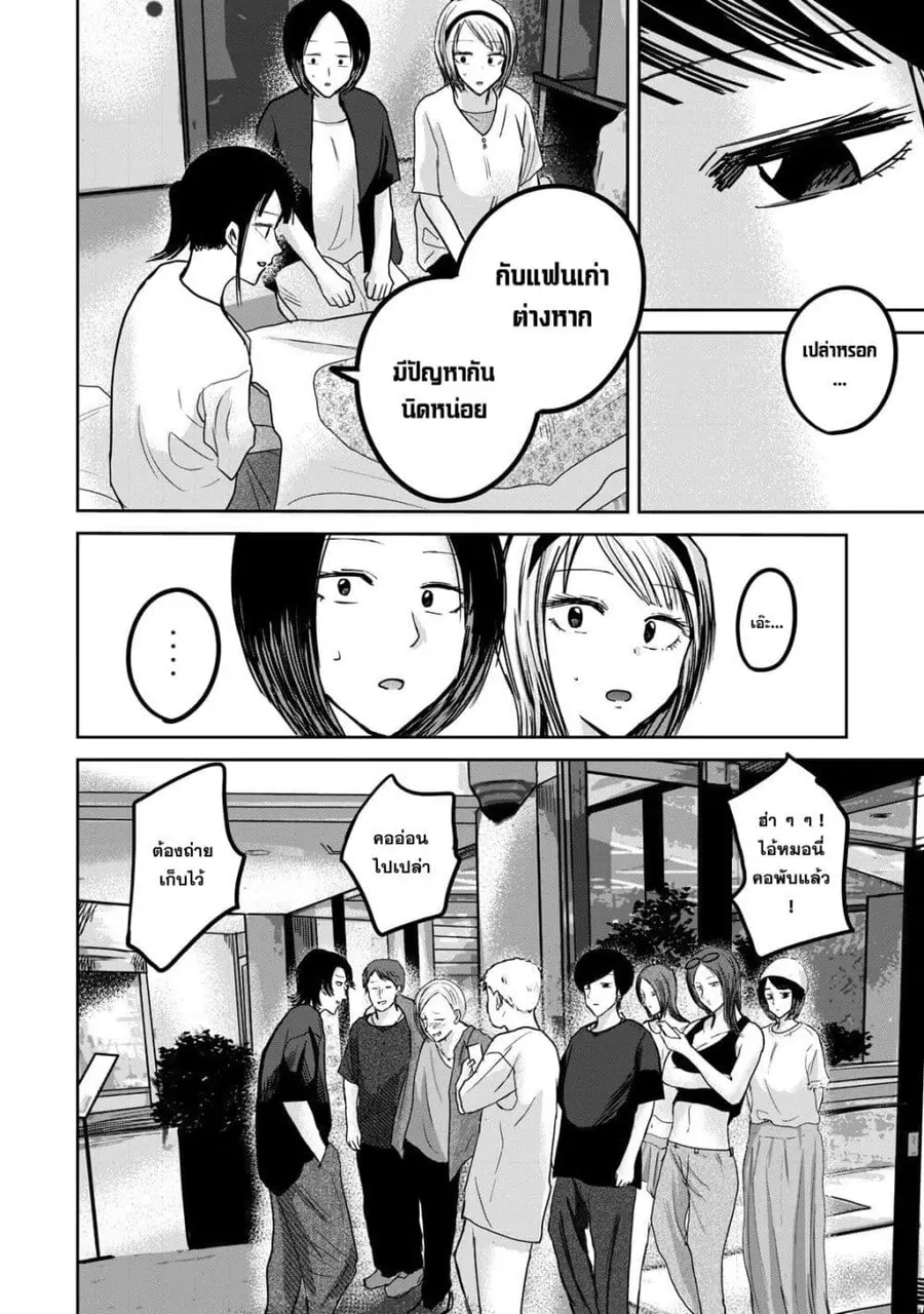 Ueno-kun wa kaihatsu-zumi ตอนที่ 52 หน้า 2