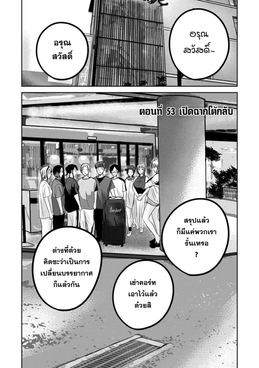 Ueno-kun wa kaihatsu-zumi ตอนที่ 53 หน้า 1