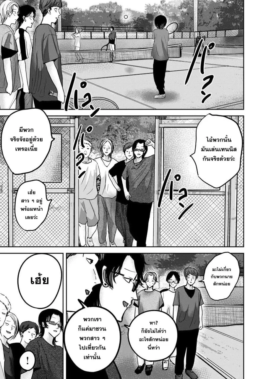 Ueno-kun wa kaihatsu-zumi ตอนที่ 53 หน้า 3