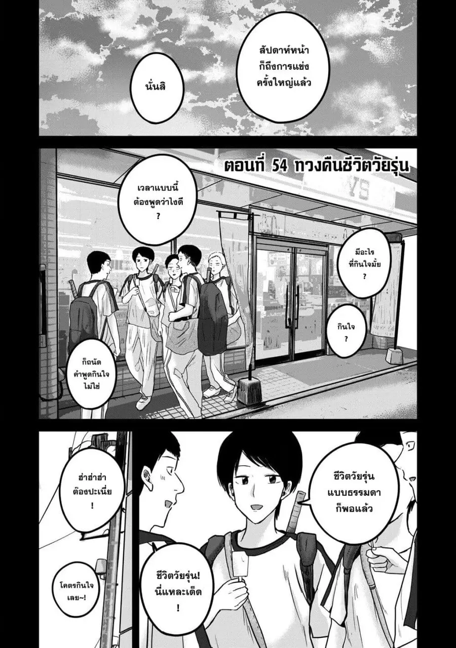 Ueno-kun wa kaihatsu-zumi ตอนที่ 54 หน้า 1