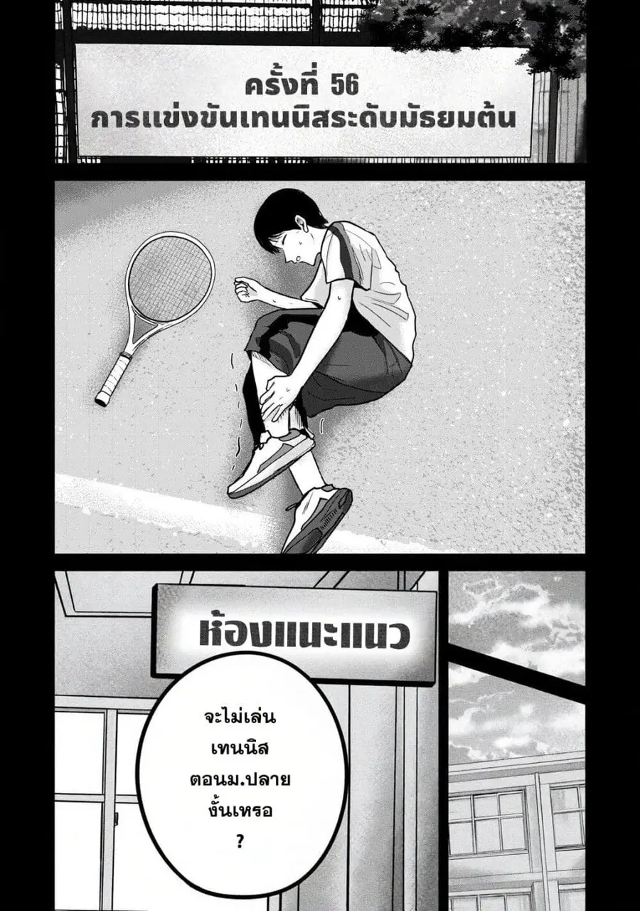 Ueno-kun wa kaihatsu-zumi ตอนที่ 54 หน้า 2