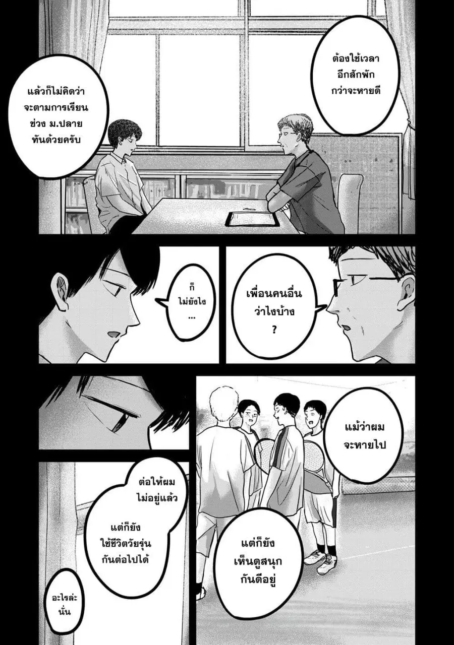Ueno-kun wa kaihatsu-zumi ตอนที่ 54 หน้า 3
