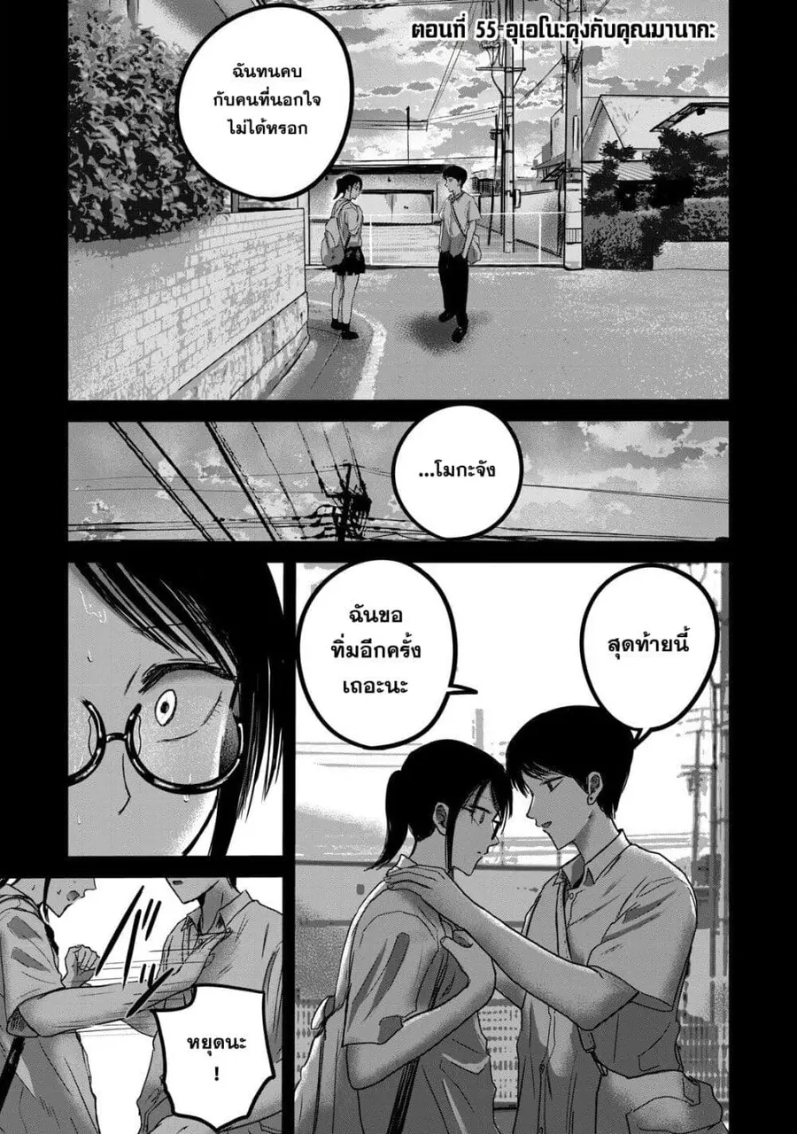 Ueno-kun wa kaihatsu-zumi ตอนที่ 55 หน้า 1