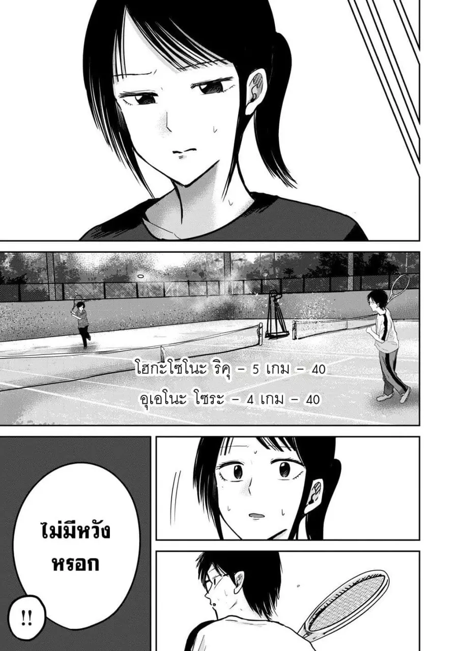 Ueno-kun wa kaihatsu-zumi ตอนที่ 55 หน้า 3