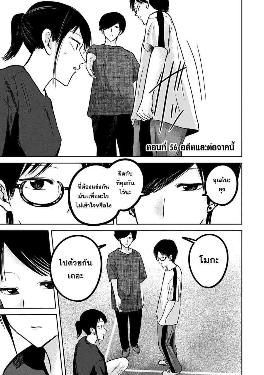 Ueno-kun wa kaihatsu-zumi ตอนที่ 56 หน้า 1