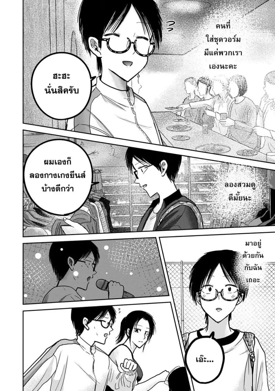 Ueno-kun wa kaihatsu-zumi ตอนที่ 56 หน้า 2