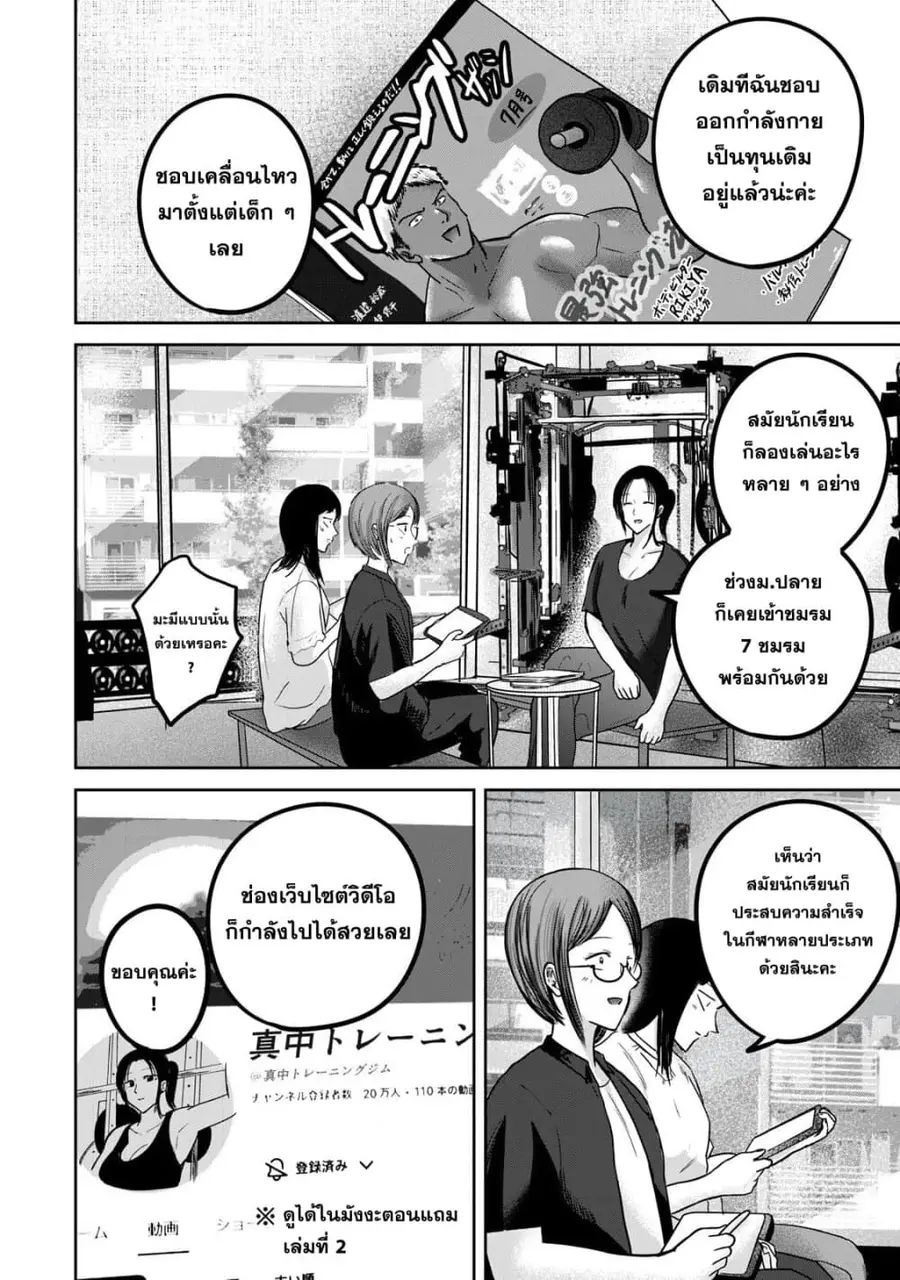 Ueno-kun wa kaihatsu-zumi ตอนที่ 57 หน้า 2