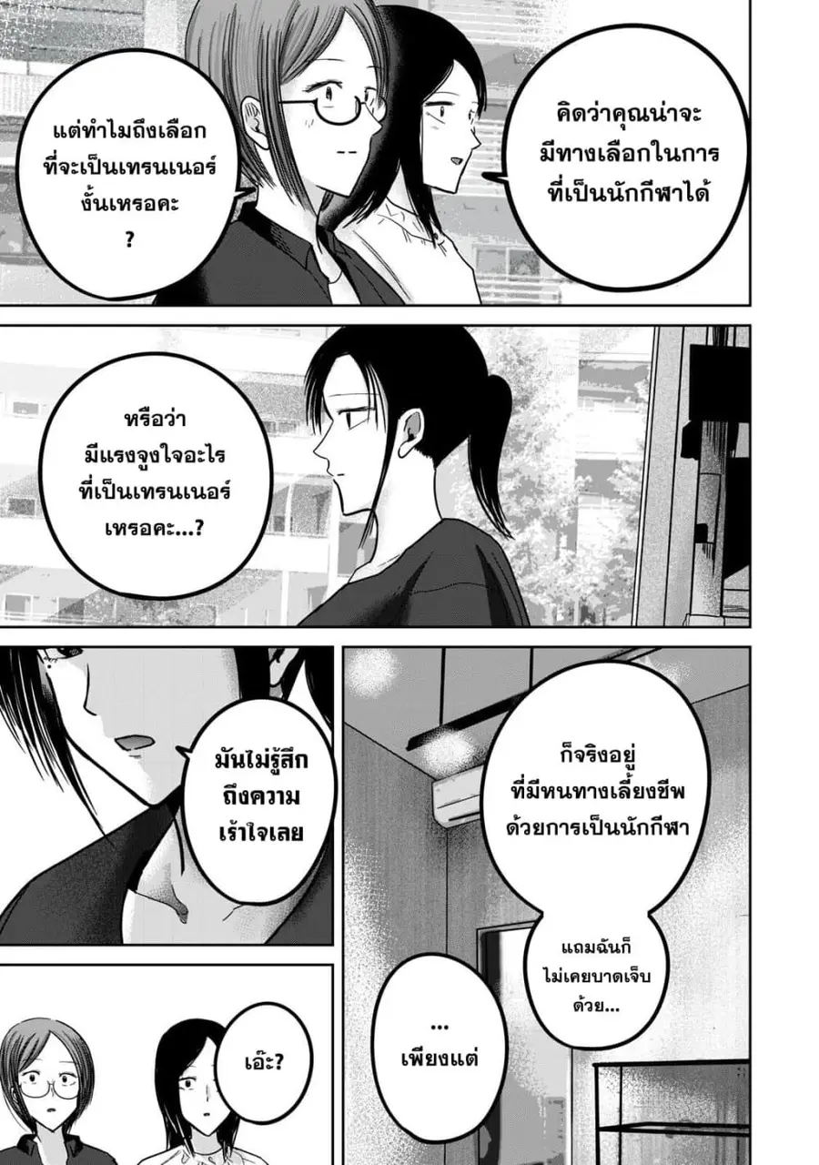 Ueno-kun wa kaihatsu-zumi ตอนที่ 57 หน้า 3