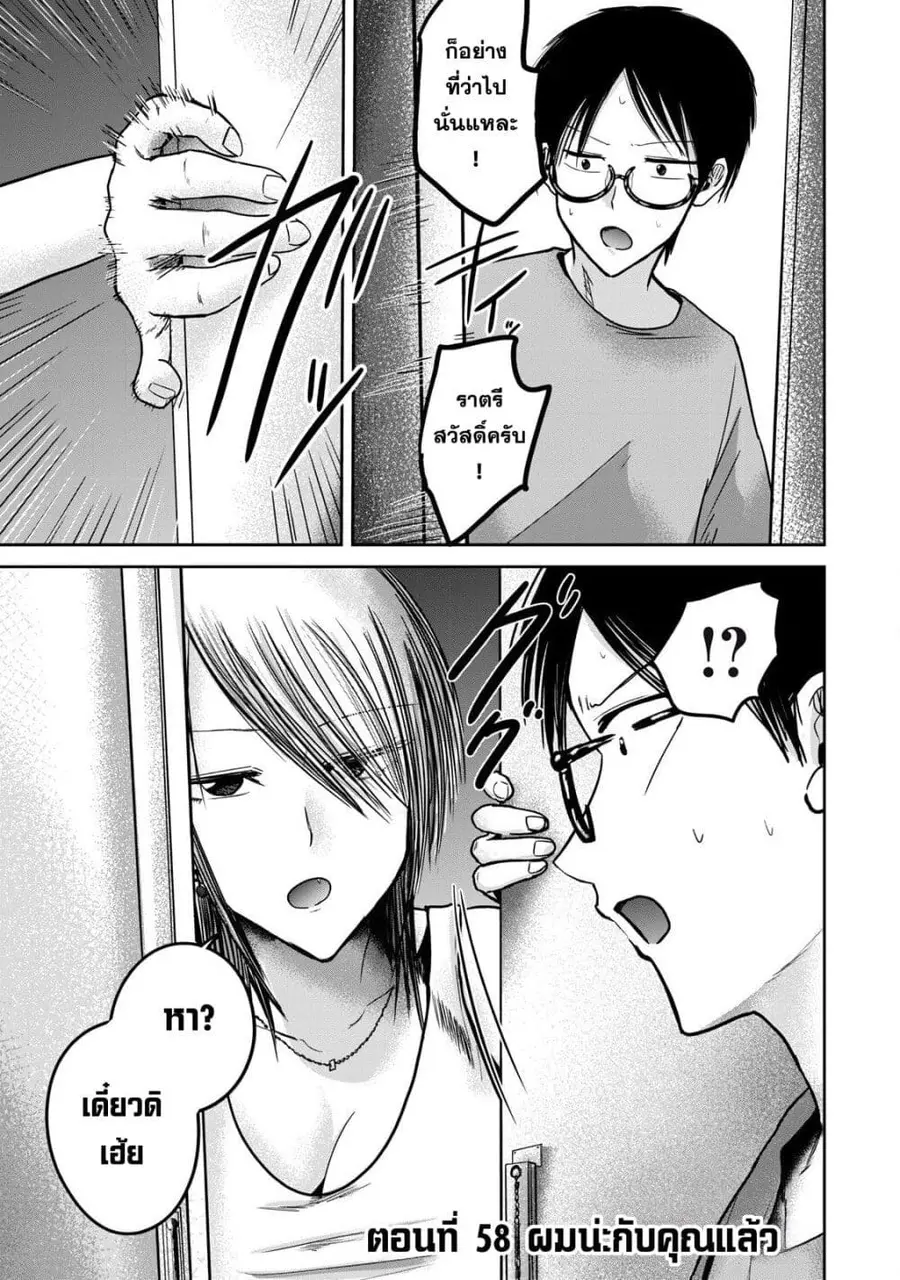 Ueno-kun wa kaihatsu-zumi ตอนที่ 58 หน้า 1