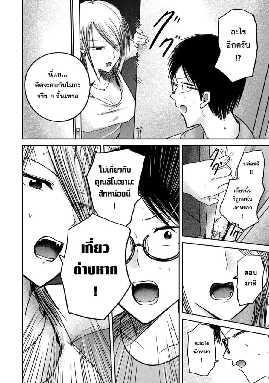 Ueno-kun wa kaihatsu-zumi ตอนที่ 58 หน้า 2