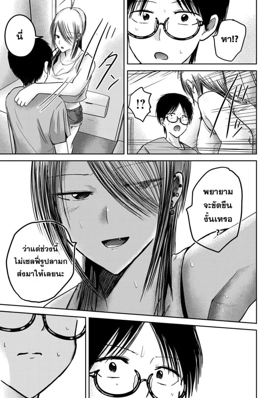 Ueno-kun wa kaihatsu-zumi ตอนที่ 58 หน้า 3