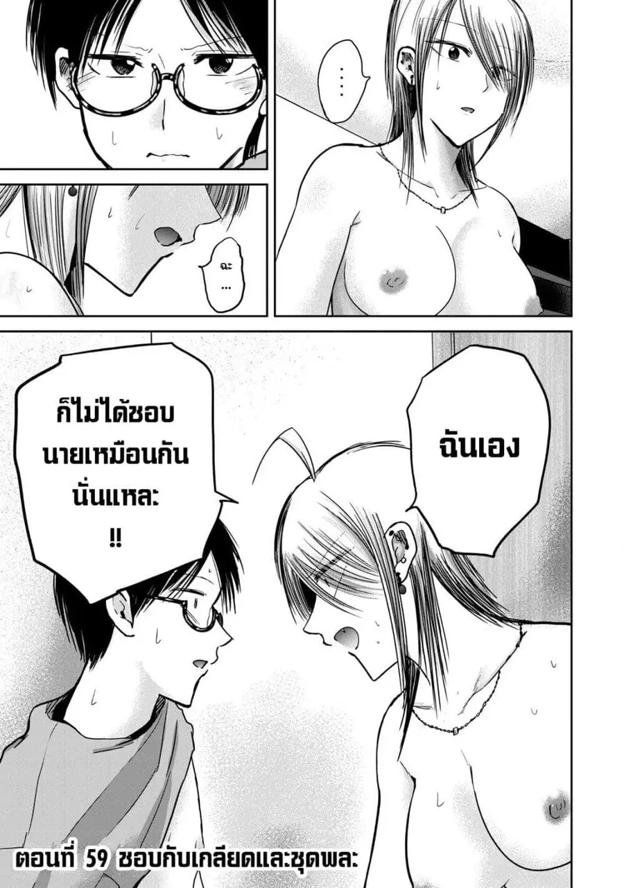 Ueno-kun wa kaihatsu-zumi ตอนที่ 59 หน้า 1