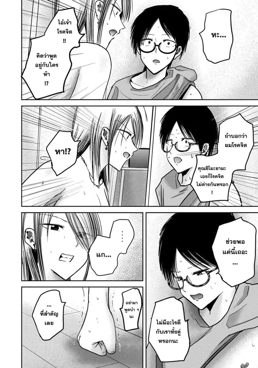 Ueno-kun wa kaihatsu-zumi ตอนที่ 59 หน้า 2