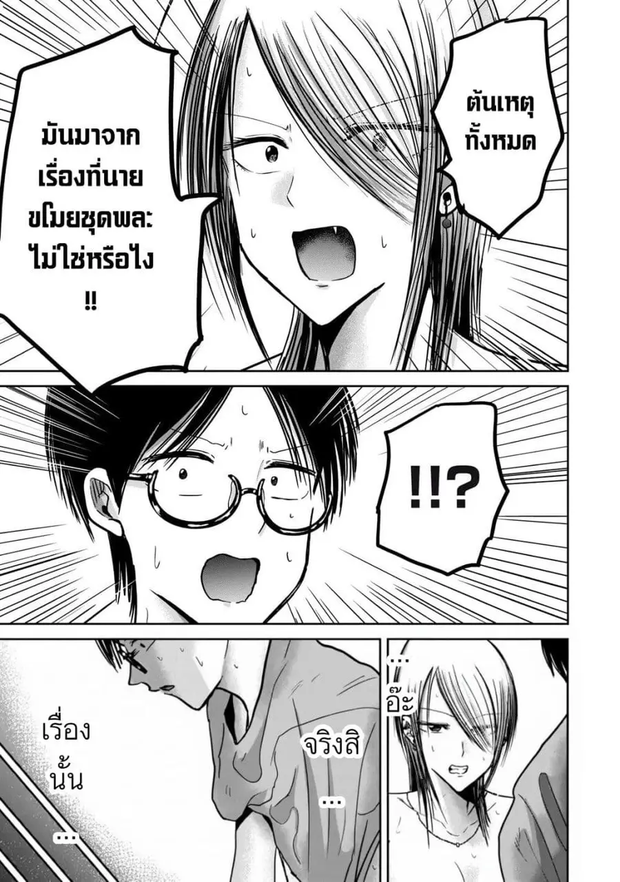 Ueno-kun wa kaihatsu-zumi ตอนที่ 59 หน้า 3