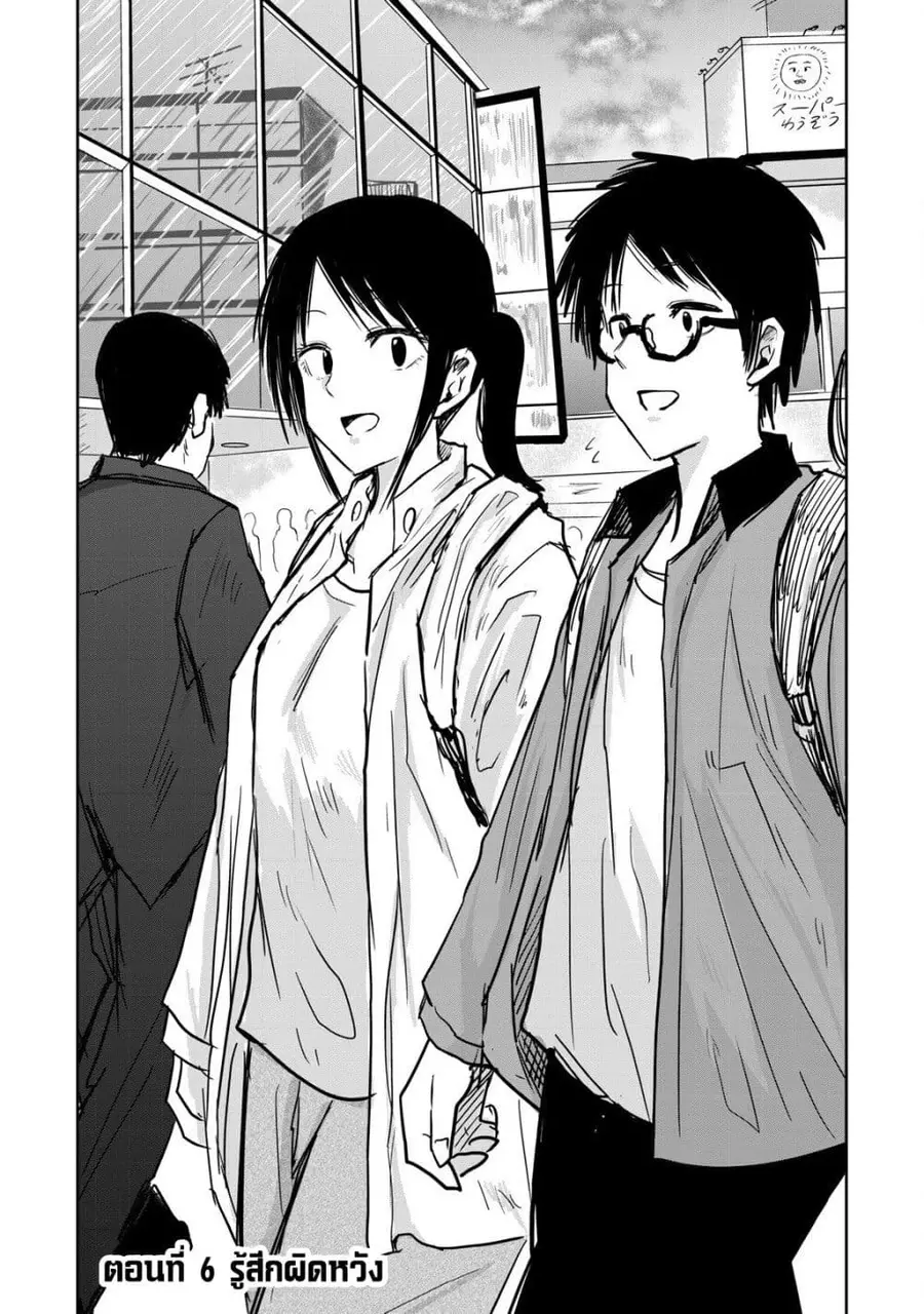 Ueno-kun wa kaihatsu-zumi ตอนที่ 6 หน้า 1