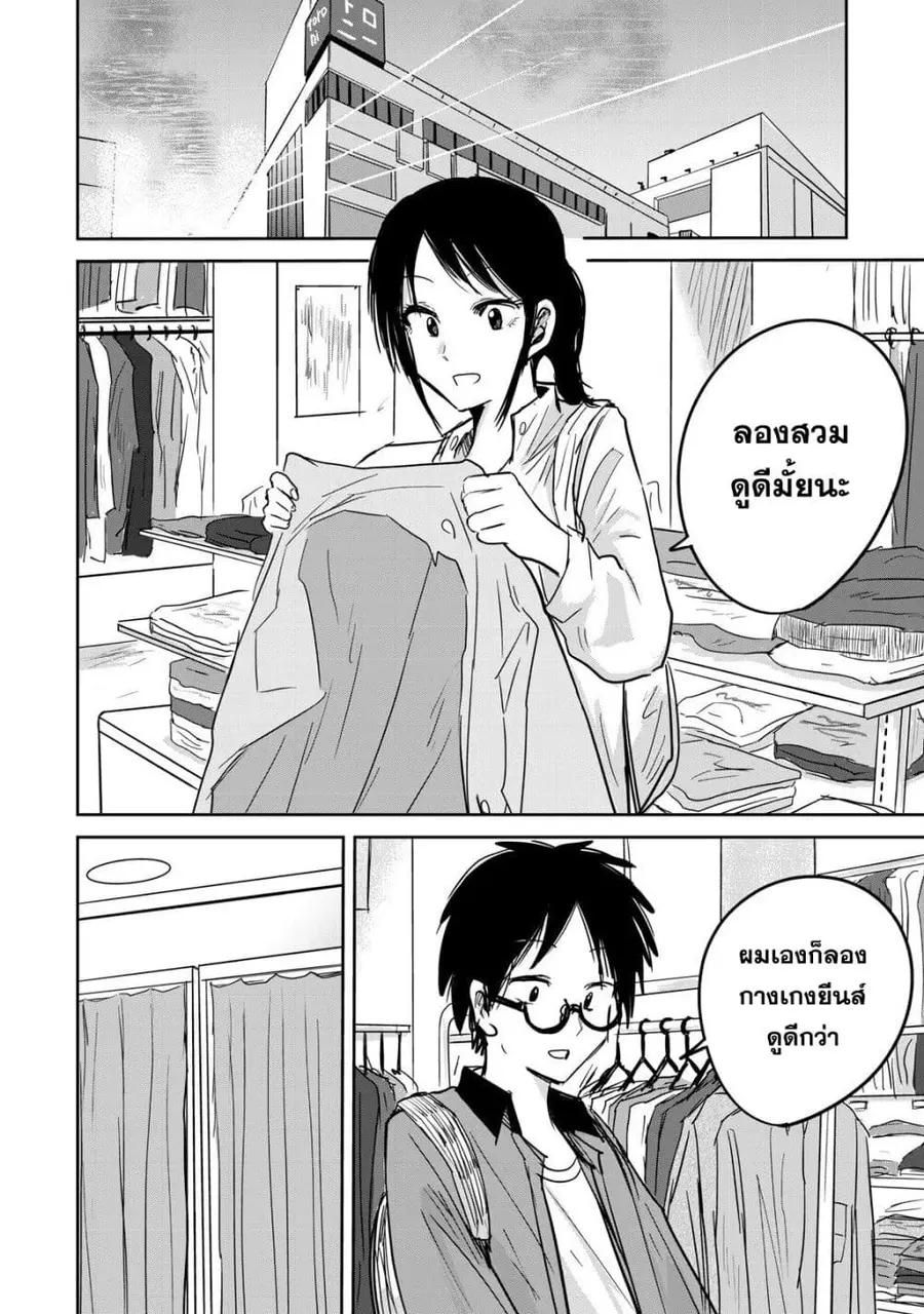 Ueno-kun wa kaihatsu-zumi ตอนที่ 6 หน้า 2