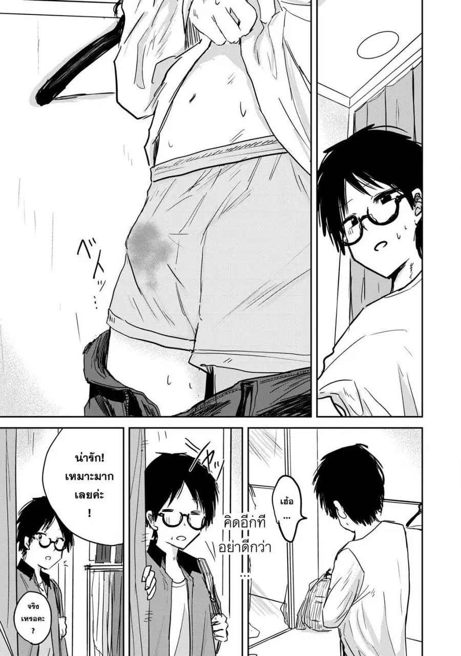 Ueno-kun wa kaihatsu-zumi ตอนที่ 6 หน้า 3