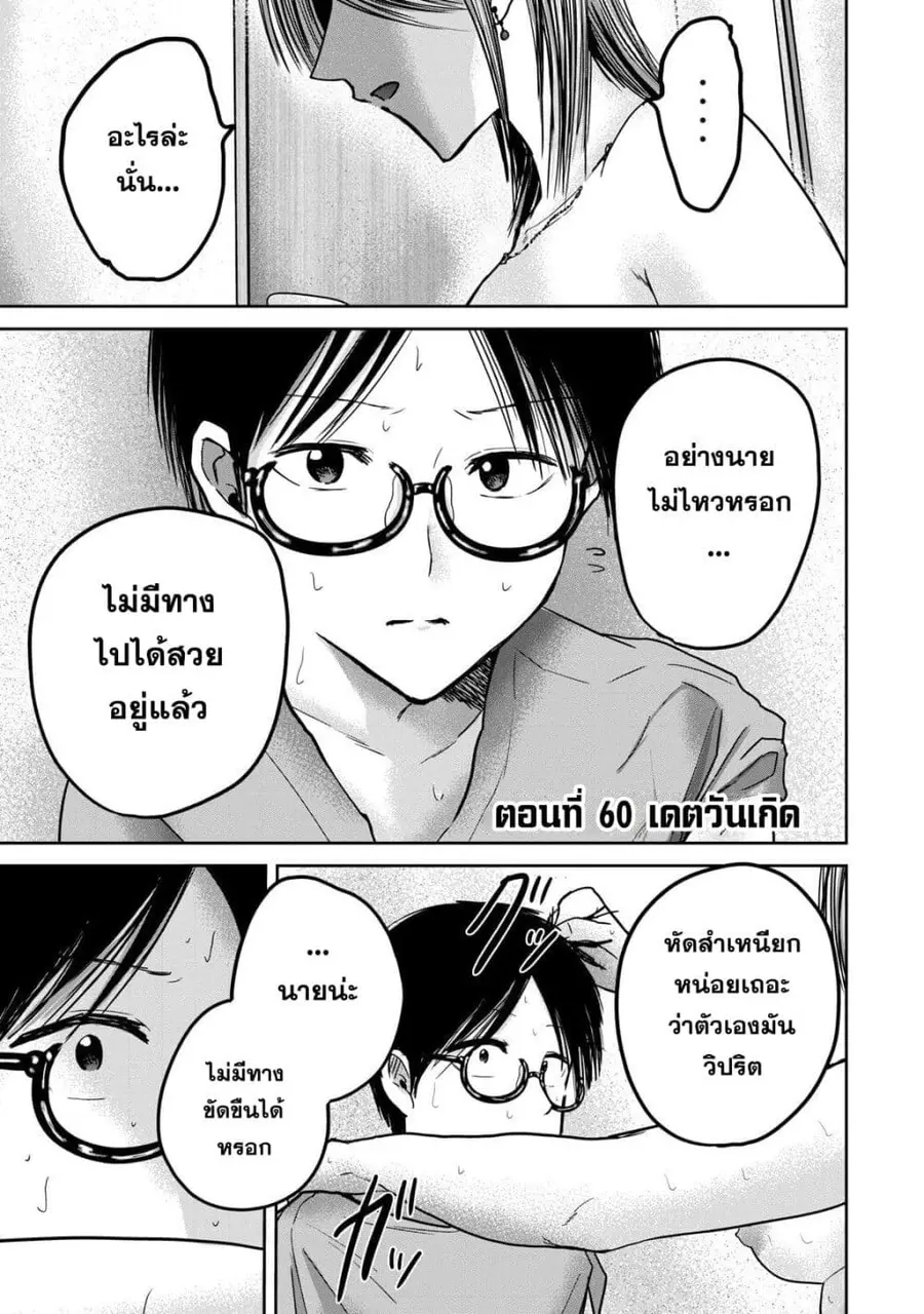 Ueno-kun wa kaihatsu-zumi ตอนที่ 60 หน้า 1