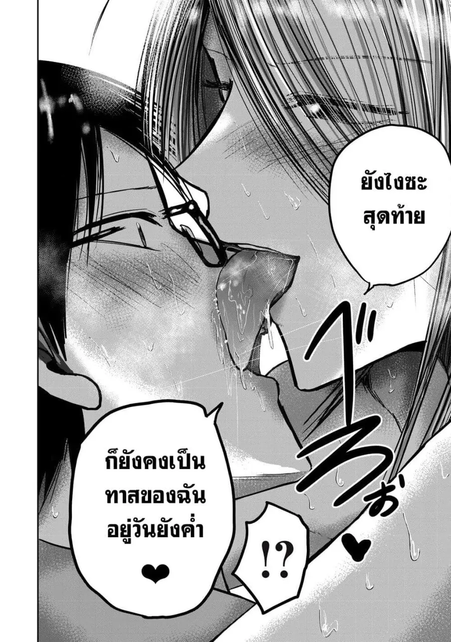 Ueno-kun wa kaihatsu-zumi ตอนที่ 60 หน้า 2