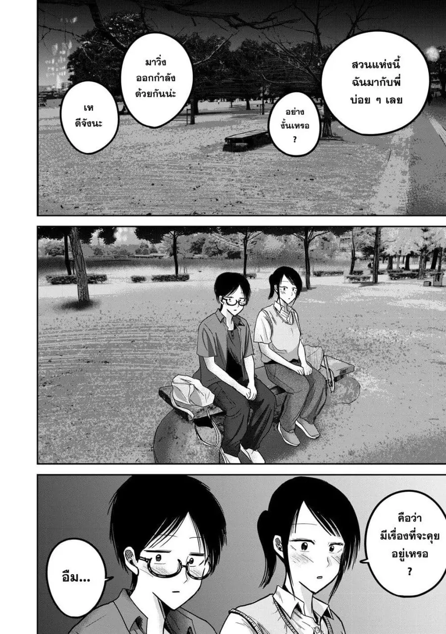 Ueno-kun wa kaihatsu-zumi ตอนที่ 61 หน้า 2